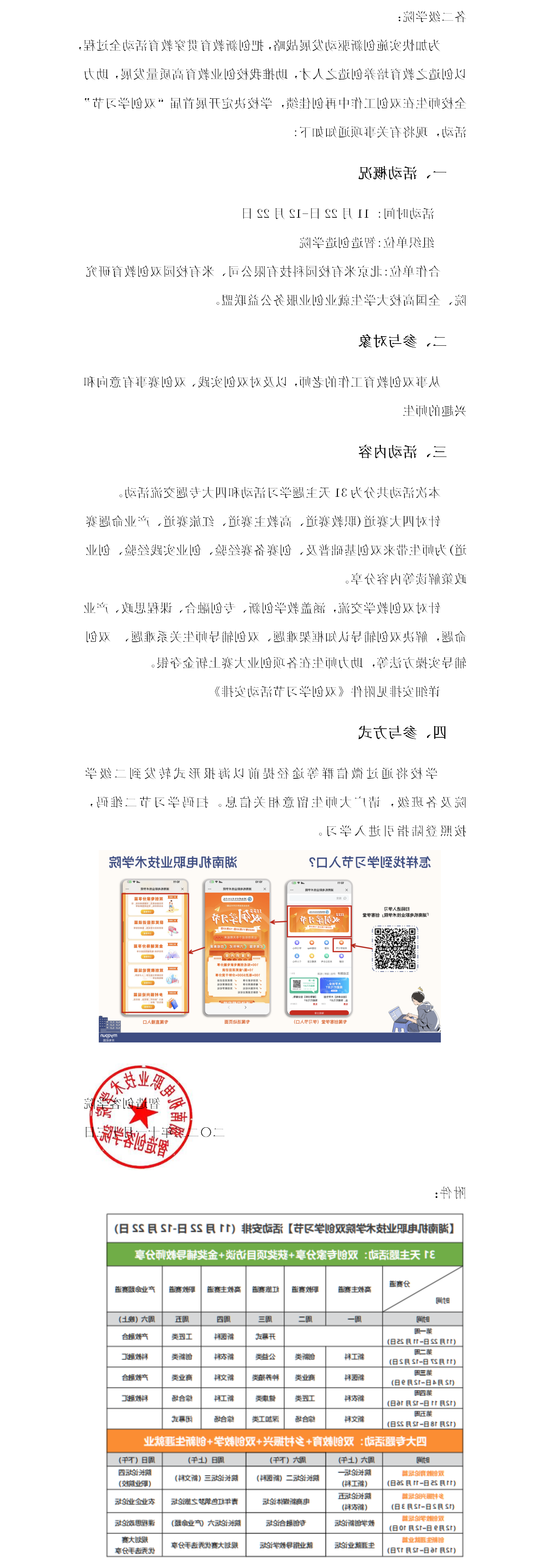 关于组织首届“双创学习节”活动的通知_01.png