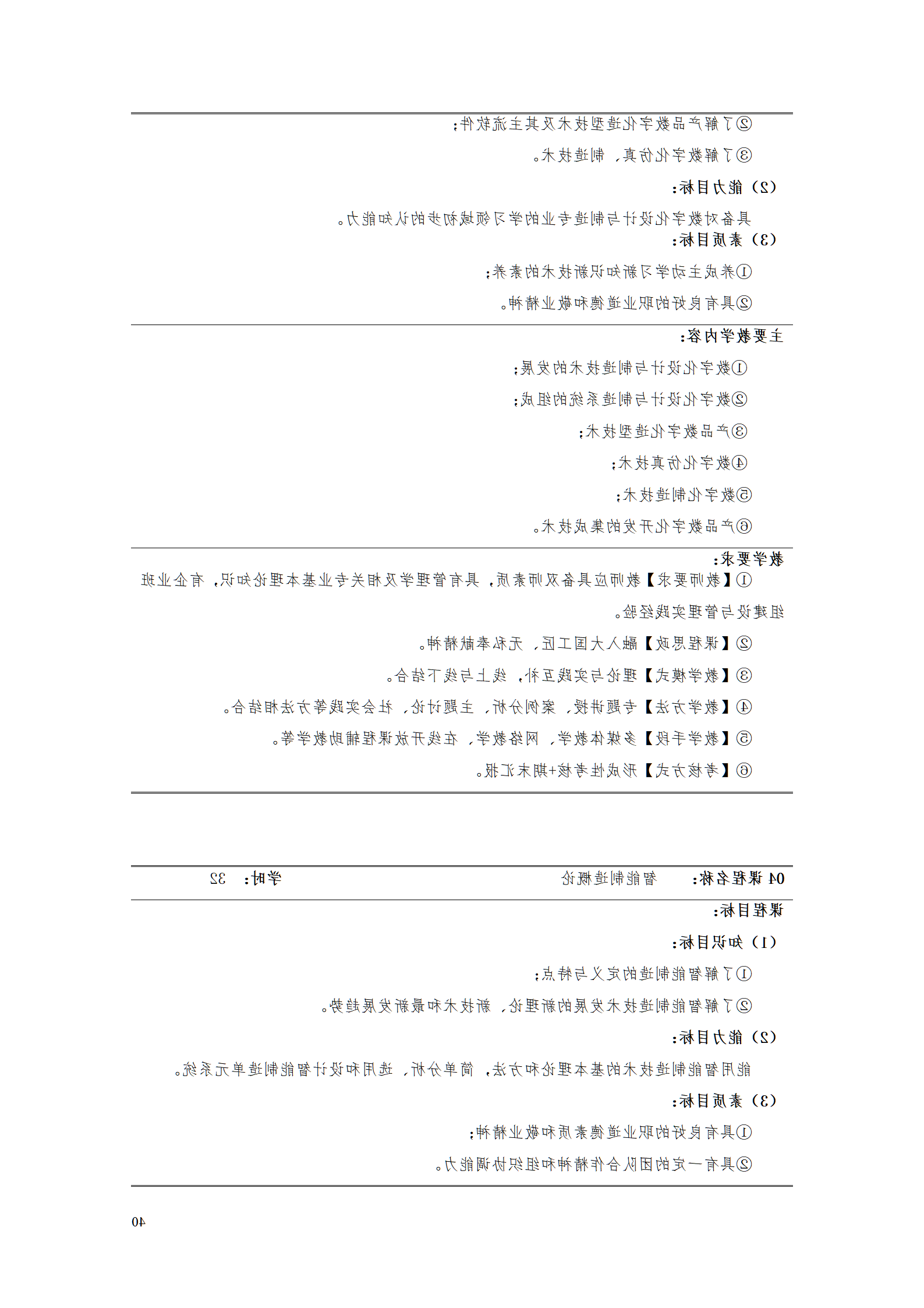 AAAA赌博平台2021级数字化设计与制造技术专业人才培养方案20210728_42.png