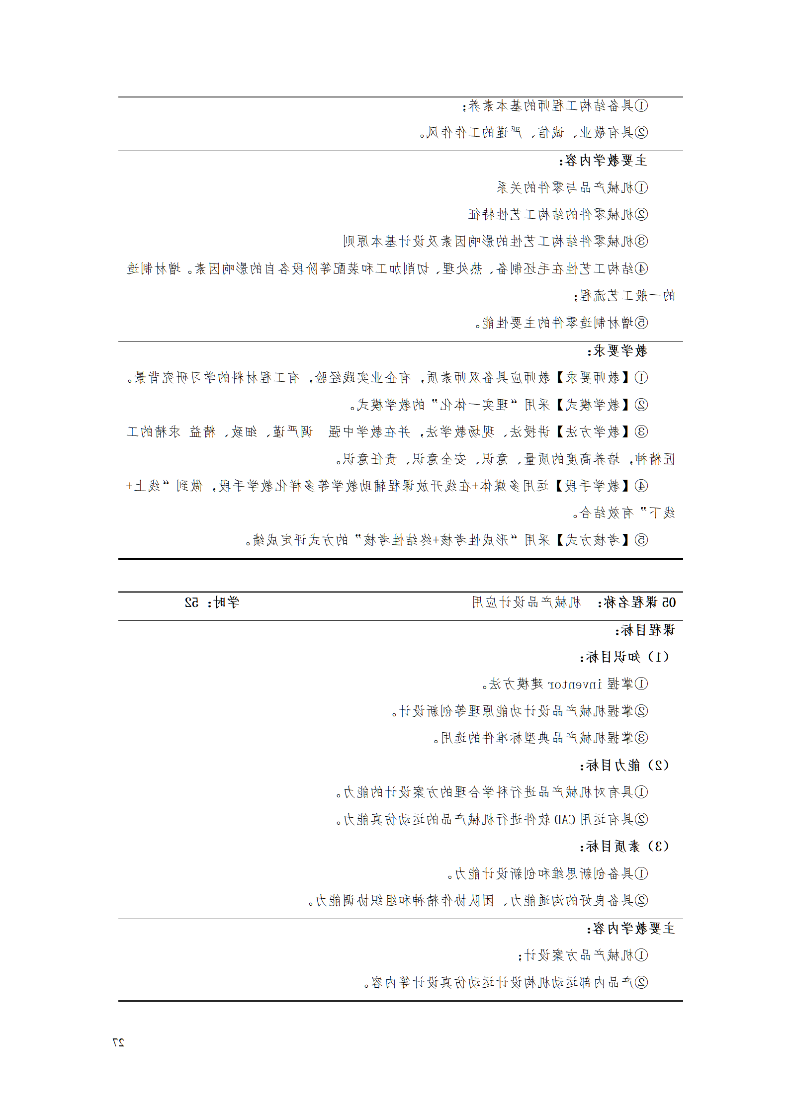 AAAA赌博平台2021级数字化设计与制造技术专业人才培养方案20210728_29.png