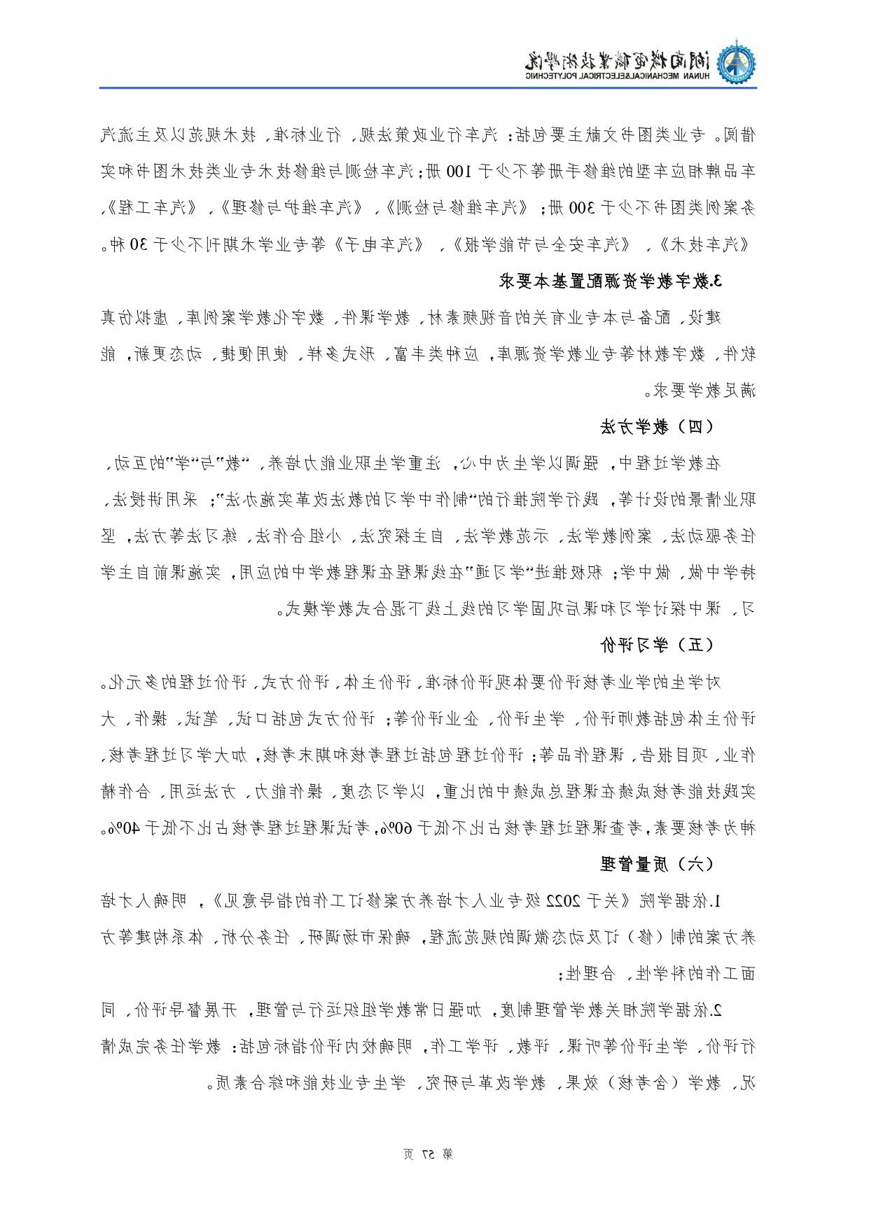 赌博平台2022级汽车检测与维修技术专业人才培养方案V10.0_page-0059.jpg