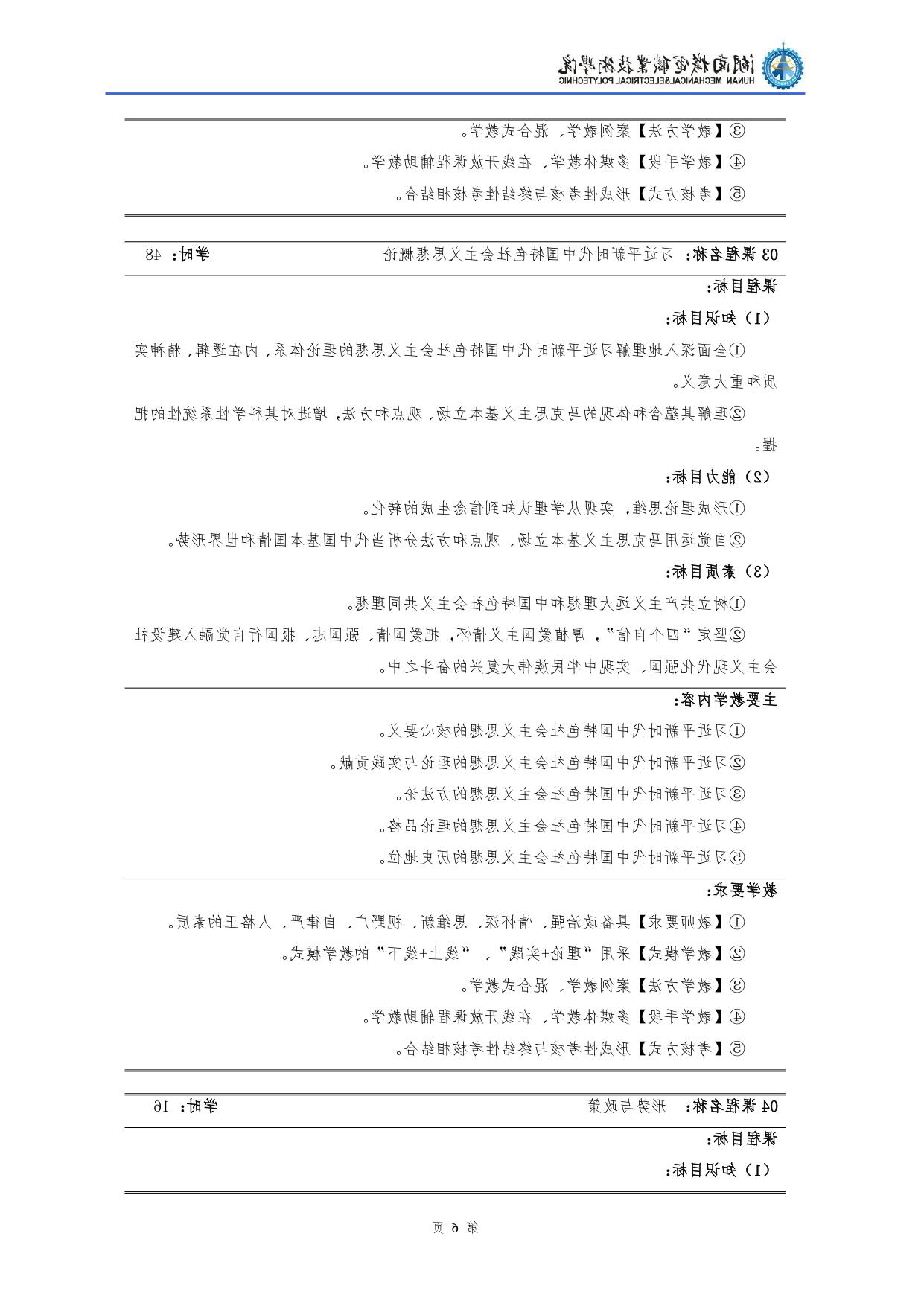 赌博平台2022级汽车检测与维修技术专业人才培养方案V10.0_page-0008.jpg