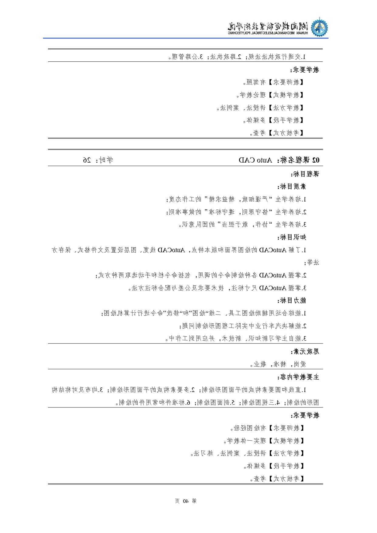 赌博平台2022级汽车检测与维修技术专业人才培养方案V10.0_page-0042.jpg