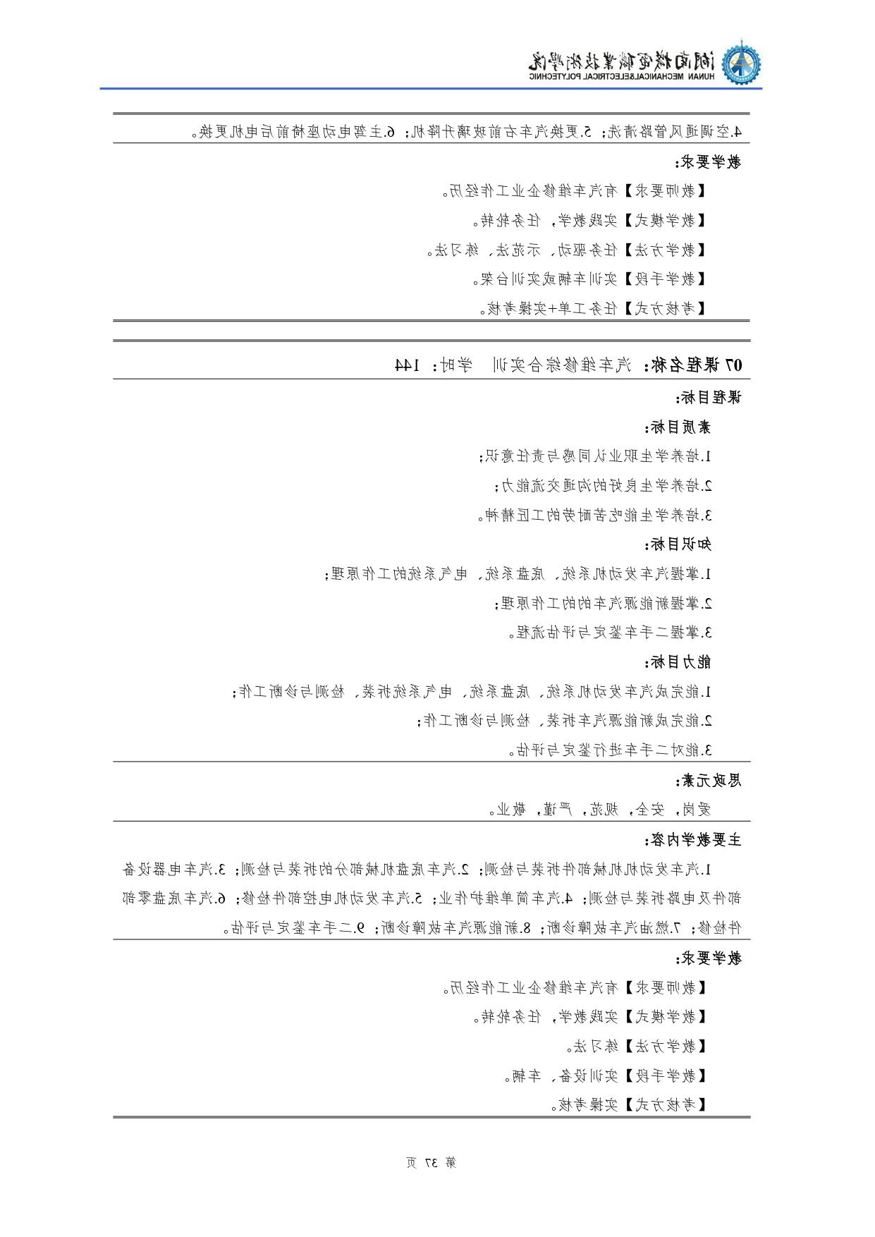 赌博平台2022级汽车检测与维修技术专业人才培养方案V10.0_page-0039.jpg