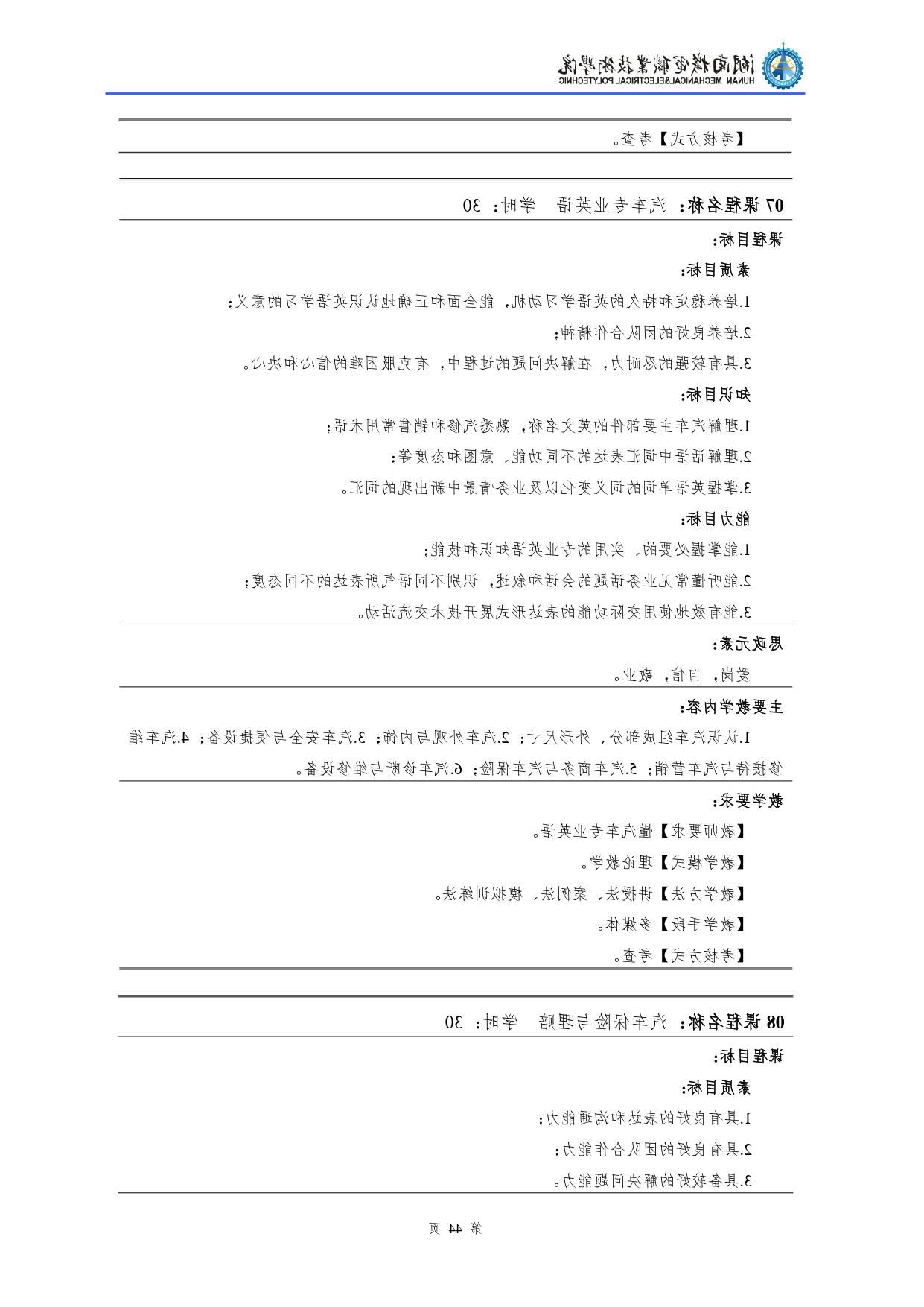 赌博平台2022级汽车检测与维修技术专业人才培养方案V10.0_page-0046.jpg