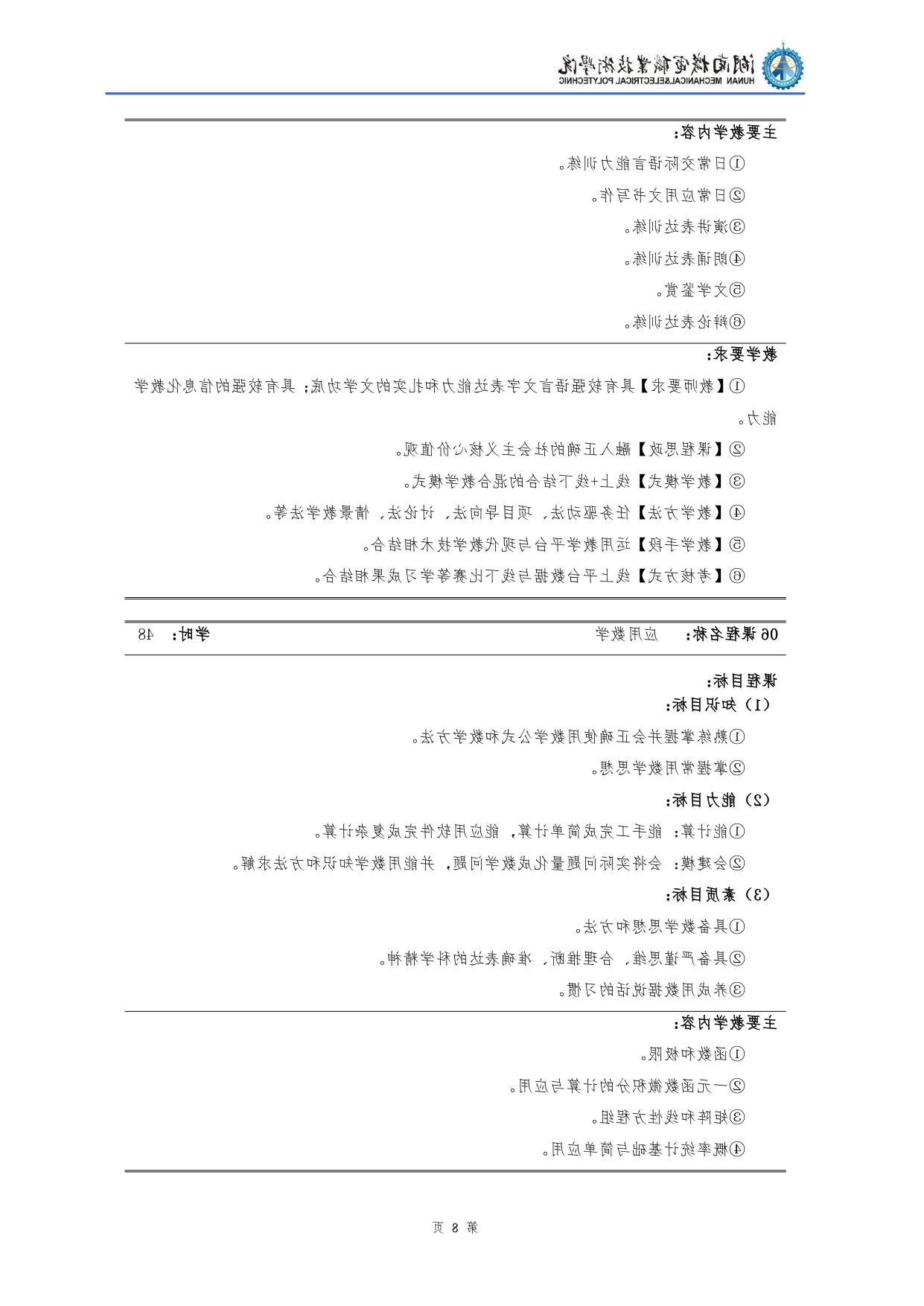 赌博平台2022级汽车检测与维修技术专业人才培养方案V10.0_page-0010.jpg