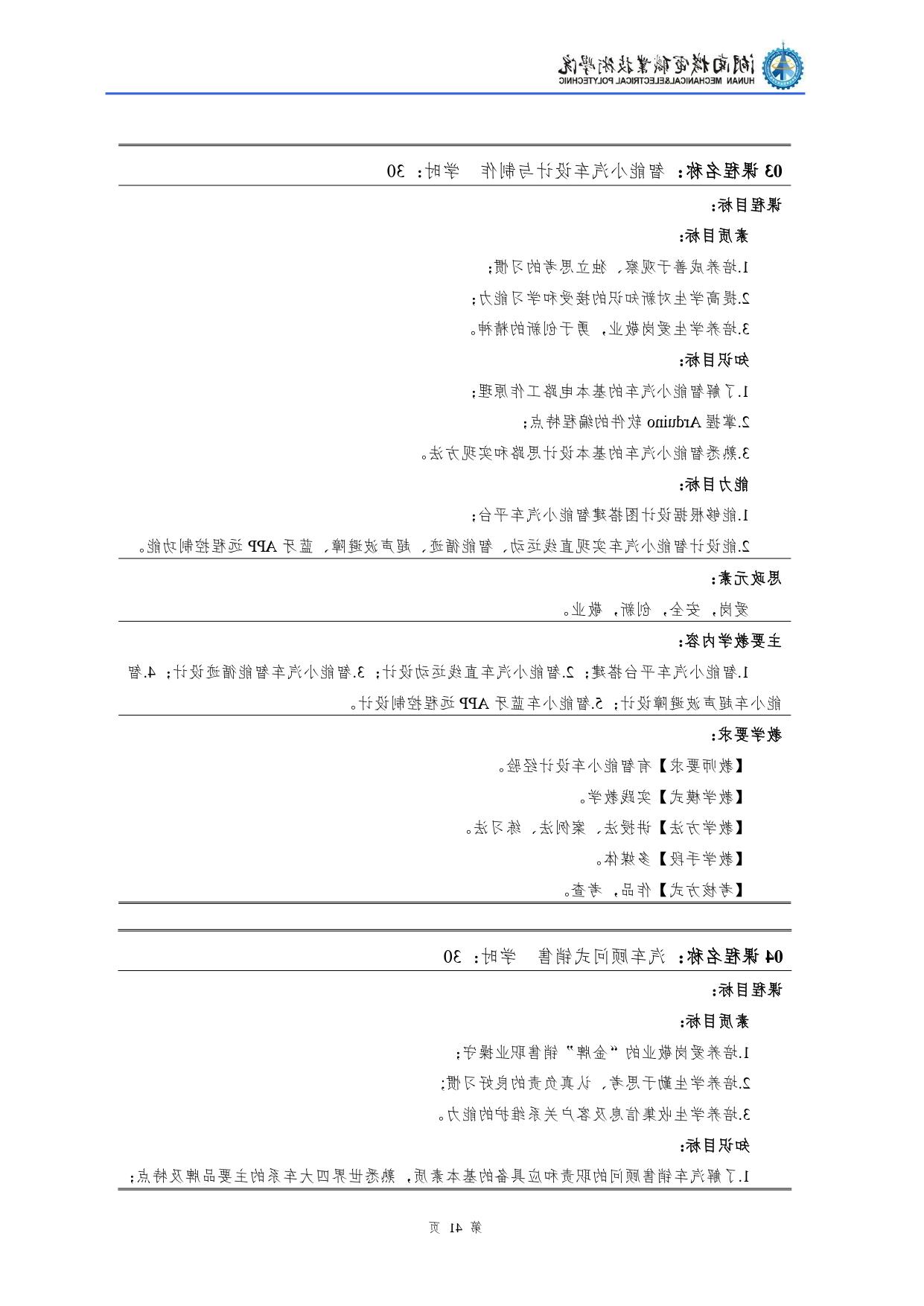 赌博平台2022级汽车检测与维修技术专业人才培养方案V10.0_page-0043.jpg