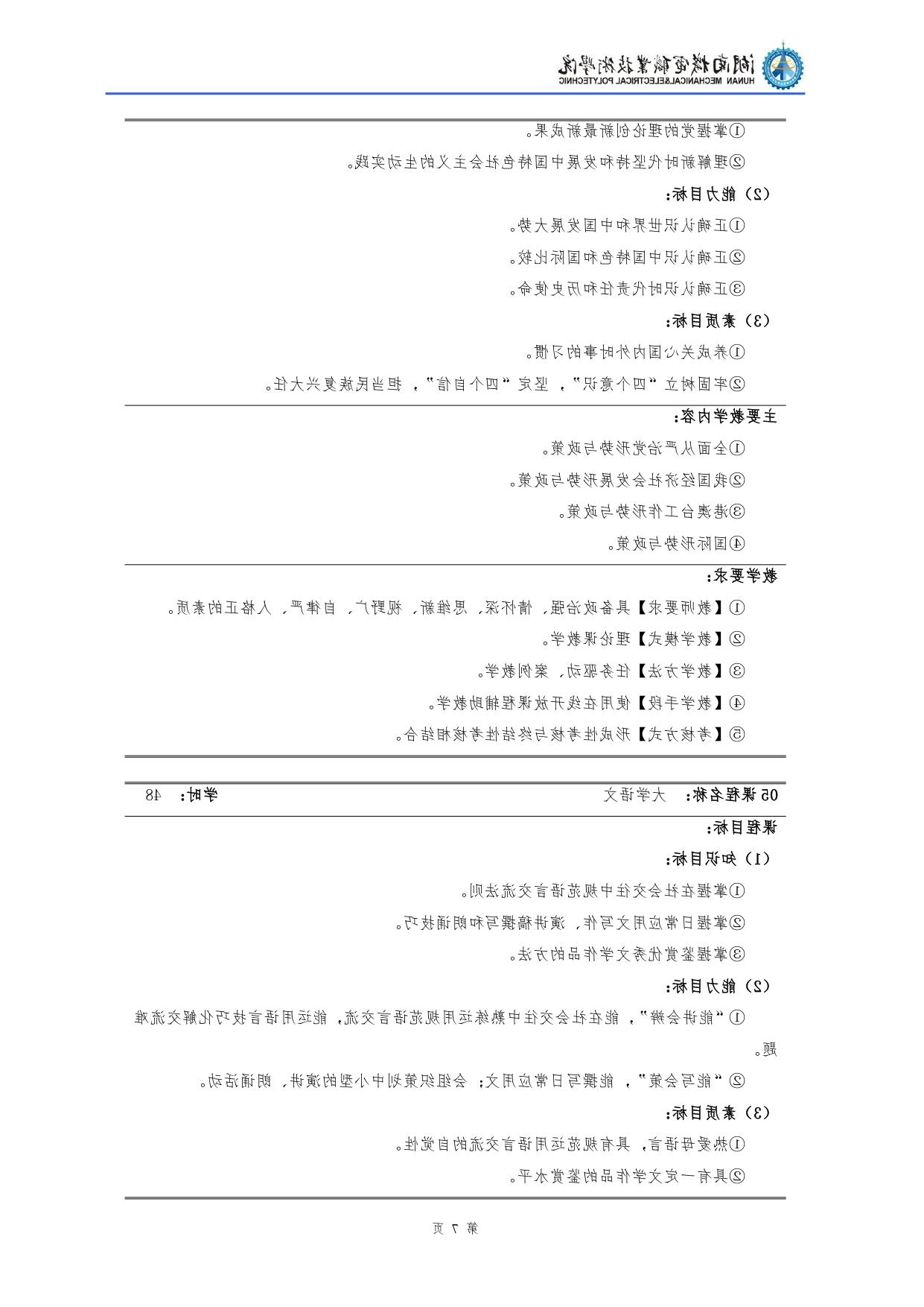 赌博平台2022级汽车检测与维修技术专业人才培养方案V10.0_page-0009.jpg